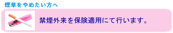 煙草をやめたい方へ